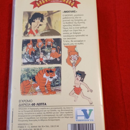 Mowgli VHS video cassette used, collectible Cinekid Videotech series