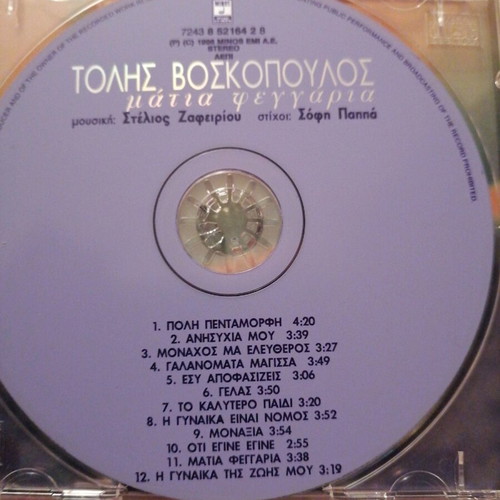 Tolis Voskopoulos Matia Feggaria audio CD like new, laiko