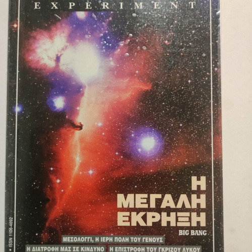 Gaiorama Experiment magazine used, issue 34, year 6