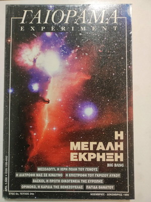 Gaiorama Experiment magazine used, issue 34, year 6