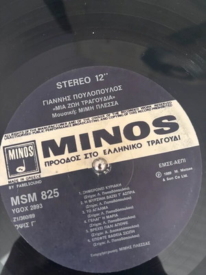 Giannis Poulopoulos Mia Zoi Tragoudia double vinyl 2LP used