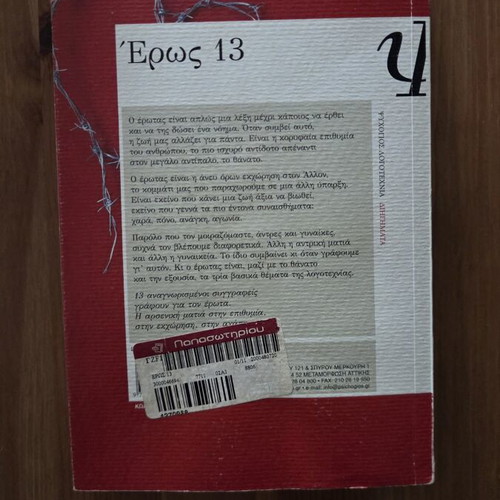 Eros 13 book, Psychogios editions