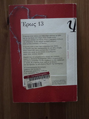 Eros 13 book, Psychogios editions