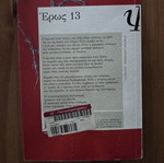 Eros 13 book, Psychogios editions
