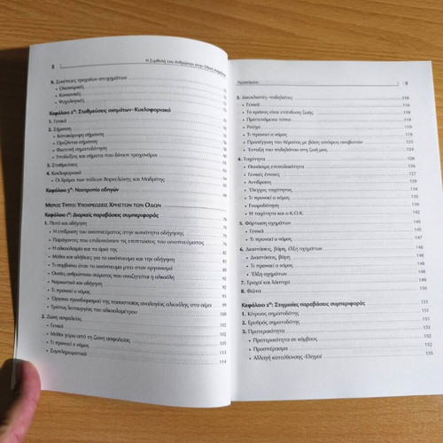 The Contribution of Man to Road Safety book by Theodoros P. Pavlidis