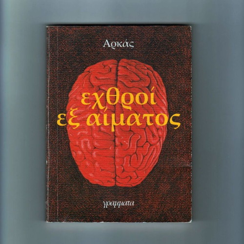Arkas Echthroi Ex Aimatos book like new