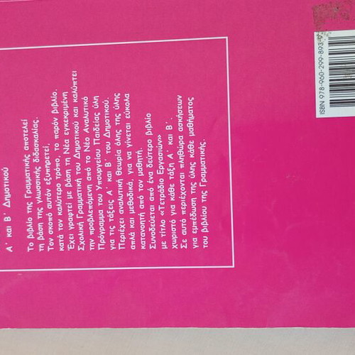 To Kleidi tis Grammatikis A K B Dimotikou book