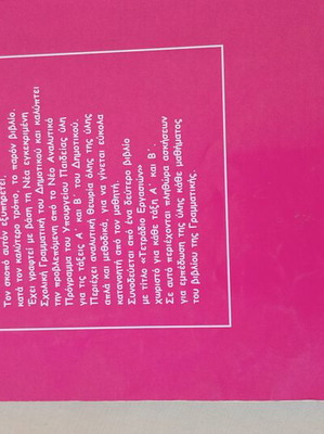 To Kleidi tis Grammatikis A K B Dimotikou book