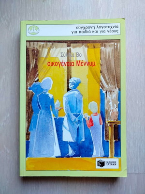 Oikogeneia Mennym book new for children and adults