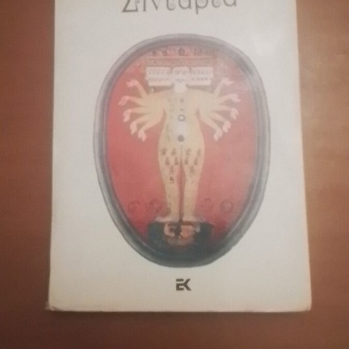 Siddhartha by Hermann Hesse used, Kastaniotis editions