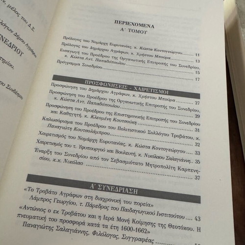 Ta Agrafa sti diadromi tis istorias new, history book