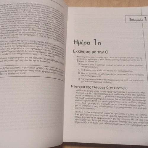 C Programming Manual used, fourth edition by M. Giourdas