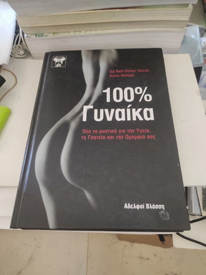100% Woman hardcover book like new, health and beauty secrets