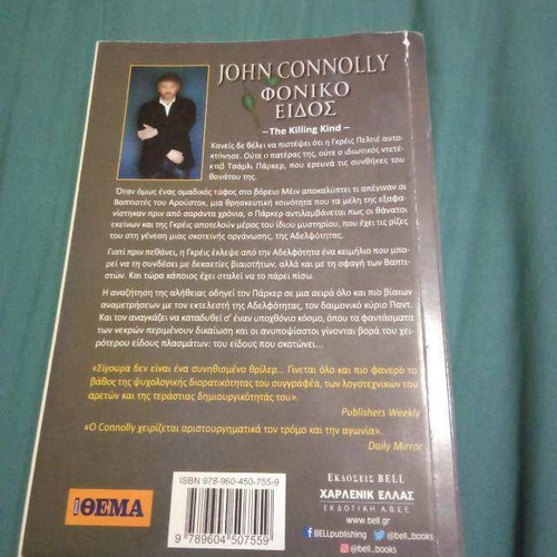Fonikó Eídos John Connolly used