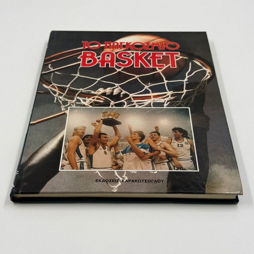 The World Basket Volume 3 book used, Karakotsoglou editions
