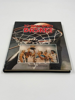 The World Basket Volume 3 book used, Karakotsoglou editions