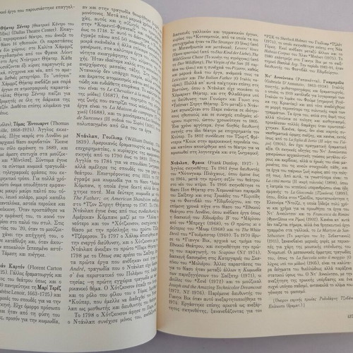 Oxford University Theatre Dictionary book, Nefeli editions, 2000