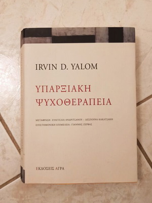 Existential Psychotherapy book like new, Greek language