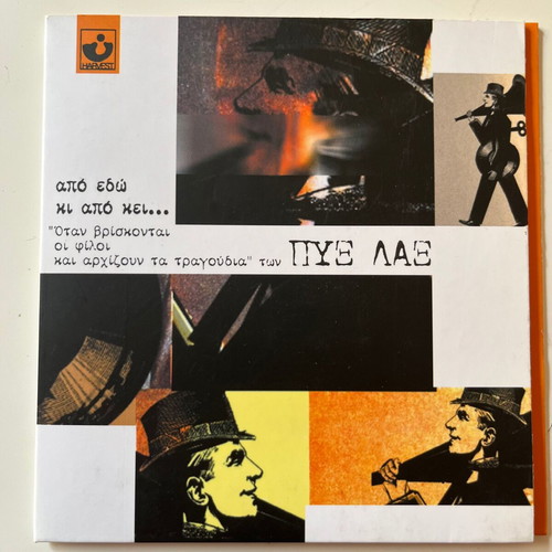 Pyx Lax Apo Edo Ki Apo Kei CD used, entechno