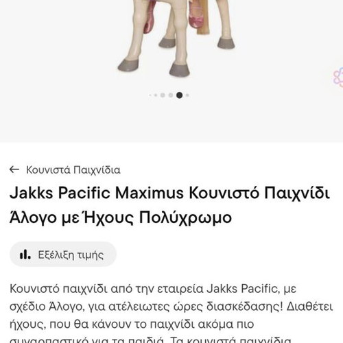 Jakks Pacific Maximus rocking horse toy with sounds used, colorful