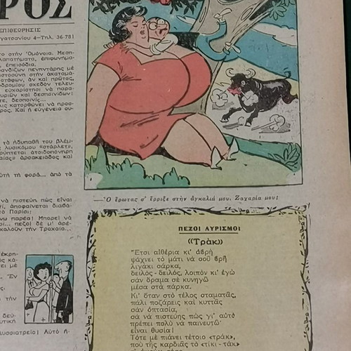 Thesavros magazines used, pack of 10, 1960s edition