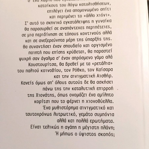 Grammata sti Chionati book like new