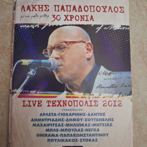 Lakis Papadopoulos 2 CDs used