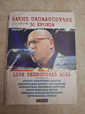 Lakis Papadopoulos 2 CDs used