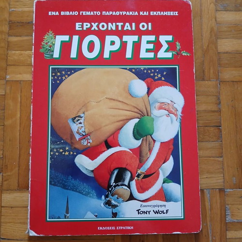 Erchontai oi giortes book used