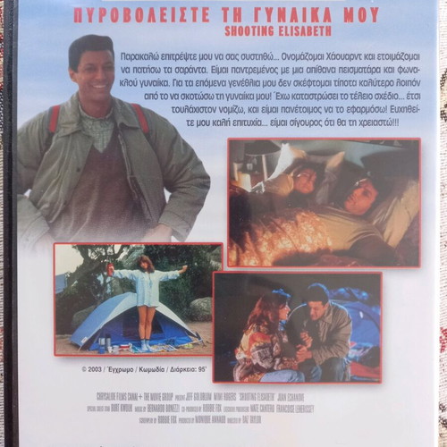 Shooting Elizabeth DVD used with Greek subtitles, comedy thriller