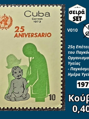 Κούβα 1973 γραμματόσημα καινούργια, μονή σειρά