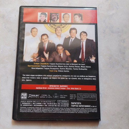 DVD Epanastatis Without Jokes with Giorgos Konstantinou, Color Comedy