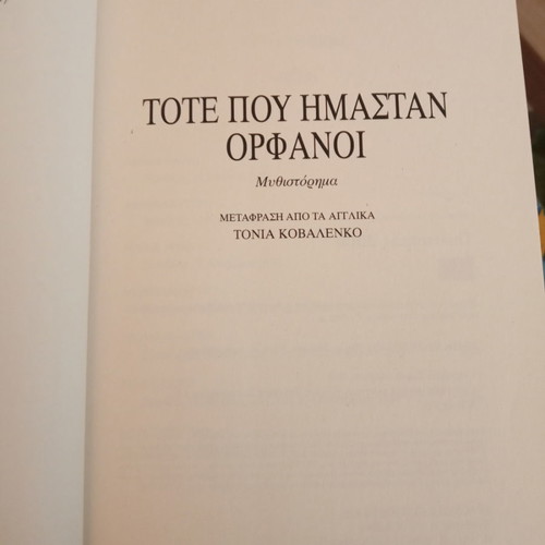 When We Were Orphans used book by Kazuo Ishiguro