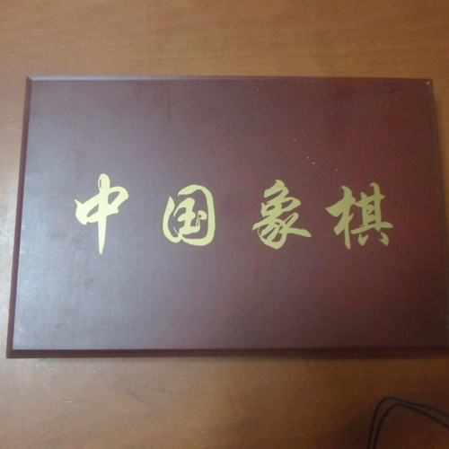 Chinese board game like new, classic luxury kit