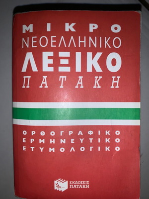 Mikro Lexiko Pataki book