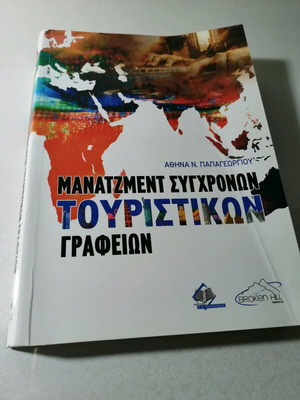 Management of Modern Tourist Offices used