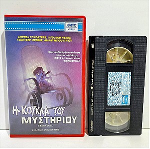 VHS Η ΚΟΥΚΛΑ ΤΟΥ ΜΥΣΤΗΡΙΟΥ (1989) Death Doll