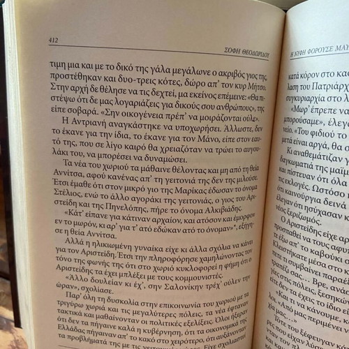 The Bride Wore Black used literary novel in Greek