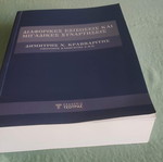 Differential Equations and Complex Functions new book