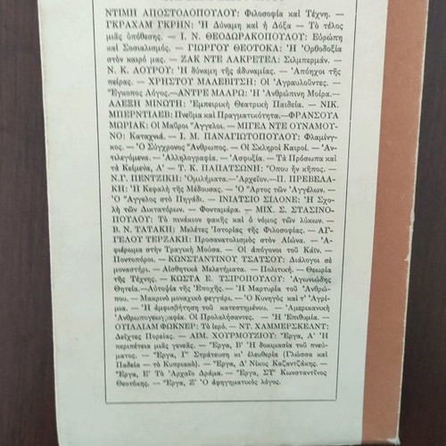 Book I Martyria tou Anthropou essays used