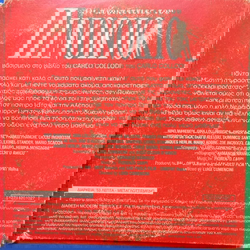Πινόκιο 2&3 παλιά vcd
