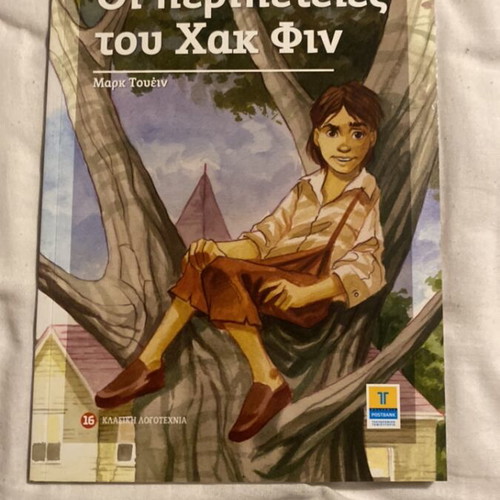 The Adventures of Huckleberry Finn book like new, Greek