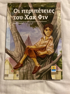 The Adventures of Huckleberry Finn book like new, Greek