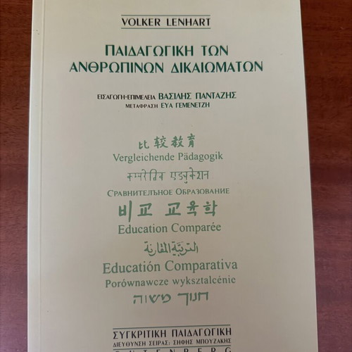 Pedagogy of Human Rights book like new, Greek
