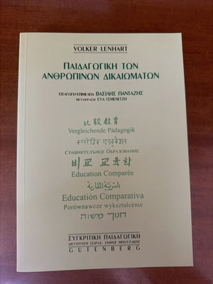 Pedagogy of Human Rights book like new, Greek
