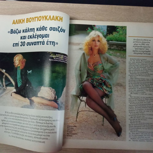 Tachydromos Magazine with Aliki Vougiouklaki 1995 used