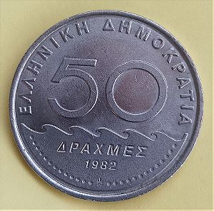 50 Δραχμες 1982