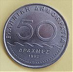  50 Δραχμες 1982