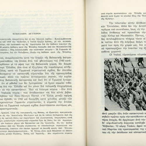 Adonis Kyrou Empros tis Ellados Paidia used, history 1940-44