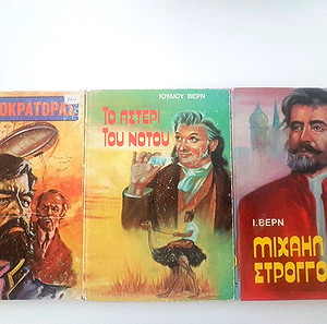 ΙΟΥΛΙΟΣ ΒΕΡΝ